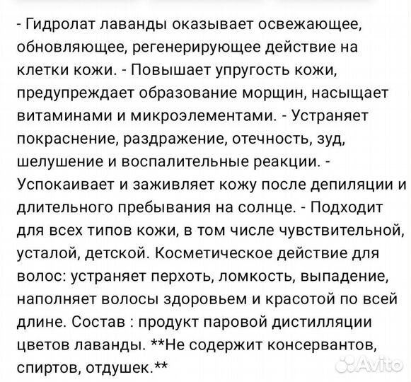 Гидролат лаванды,цветочная вода