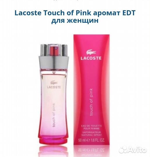 Lacoste Touch of Pink женский парфюм оригинал
