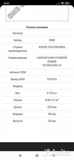 Наконечник рулевой левый Toyota Corolla 07011222