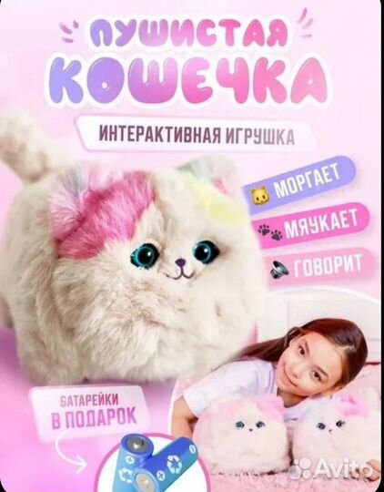 Интерактивная кошка