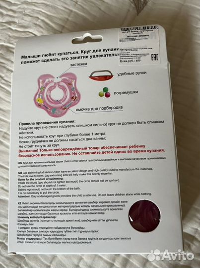 Круг на шею для купания