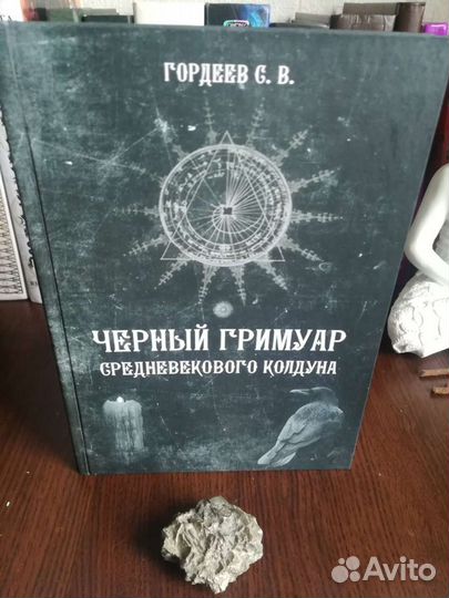 Книги психология, магия, оккультизм, эзотерика