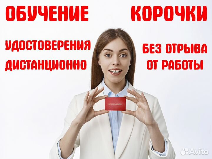 Обучение с получением рабочего удостоверения