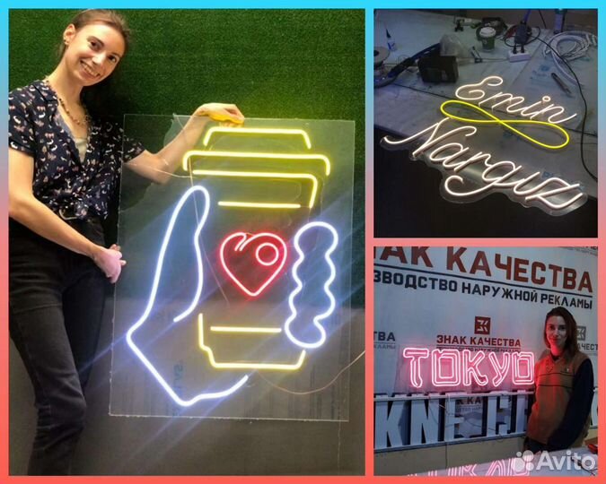 Неоновая вывеска