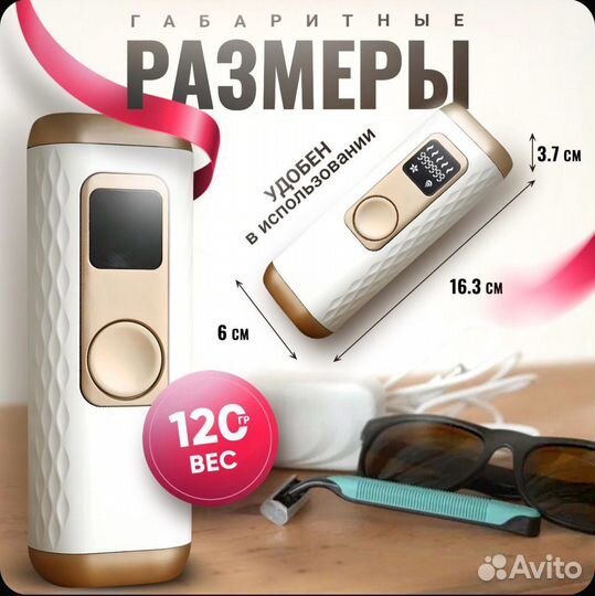 Эпилятор