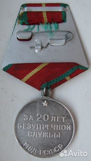 Ведомственные медали за выслугу в мвд РСФСР