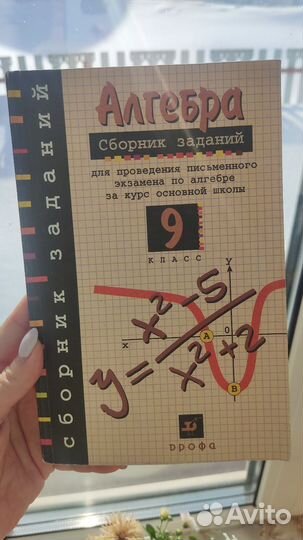 Книги по алгебре 7, 8, 9 класс