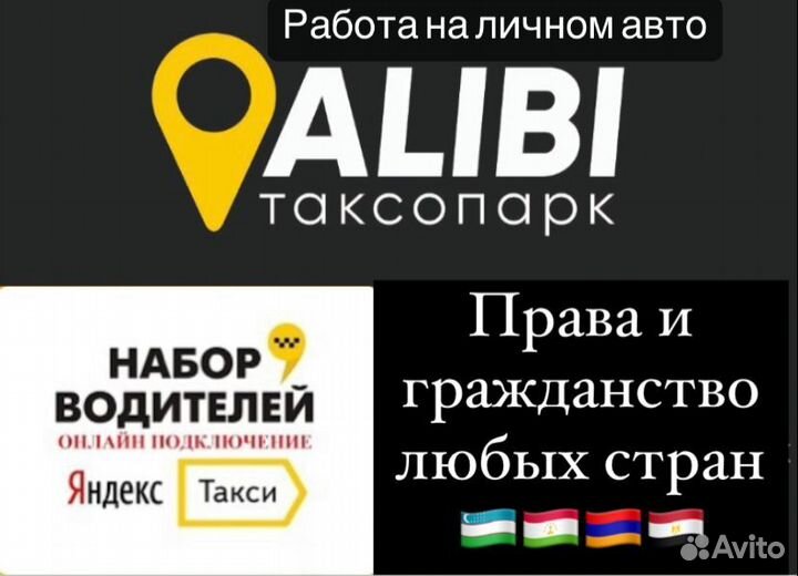 Водитель Яндекс Такси на личном автомобиле