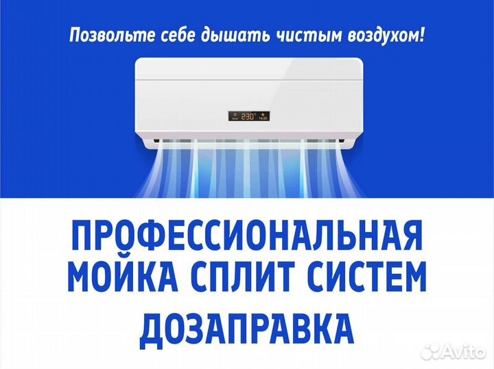 Чистка, обслуживание, мойка, ремонт сплит систем