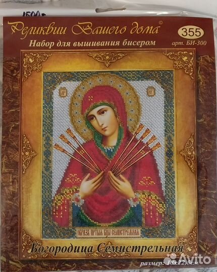 Набор для вышивания бисером иконы