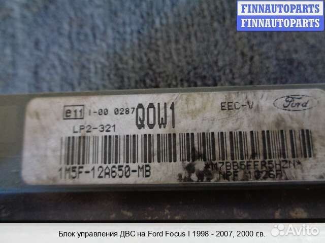 Блок управления двс (эбу) Ford Focus I, 2000 2.0 Б