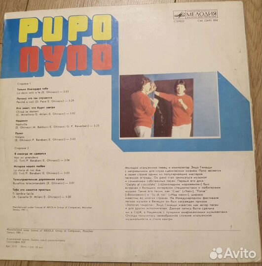 Виниловые пластинки СССР итальянцы