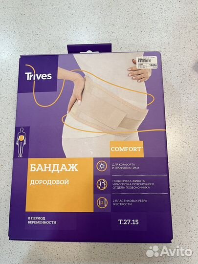 Бандаж для беременных