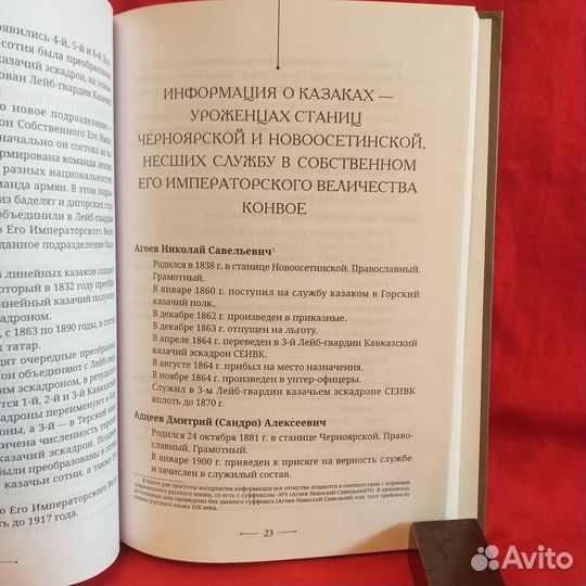 Осетины-казаки в Конвое Его Императорского Вел.