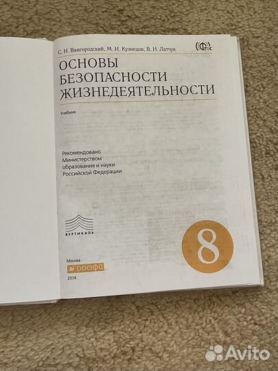 Учебник обж 8 класс