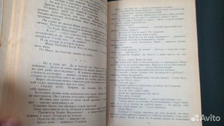 Николай Алексеев «Розы и тернии. Рабы и владыки»