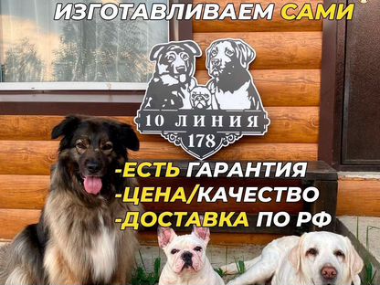 Вывеска на дом с животными из металла, Островной