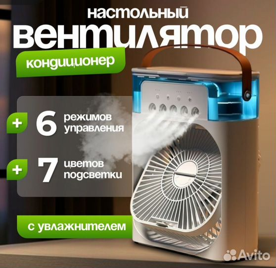Вентилятор с увлажнителем