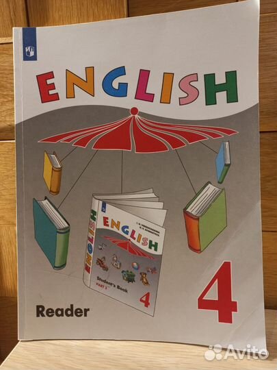 Английский язык. Книга для чтения. 4 класс