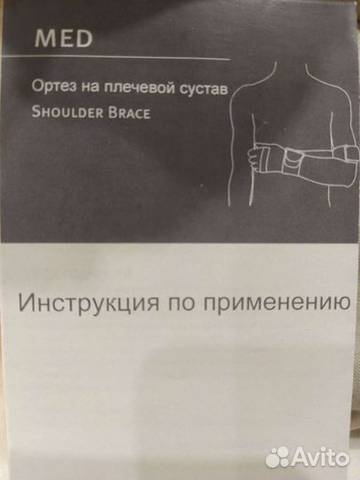 Корсет ортопедический, ортез плечевой