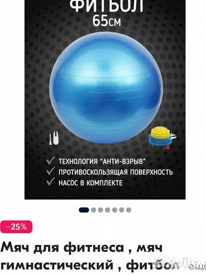 Фитбол 65 см