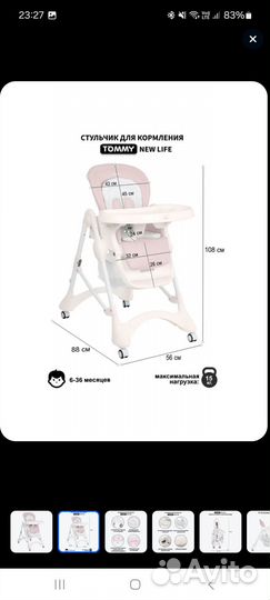 Детский стульчик для кормления tommy