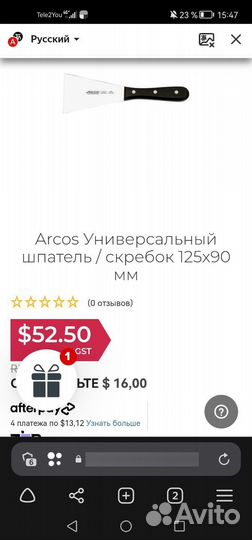 Arcos Универсальный шпатель /скребок 12590мм