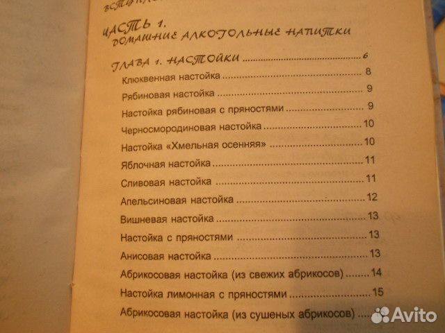 Книга. Домашние настойки, ликёры, вино и др