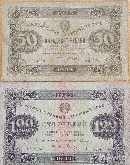 Боны СССР 1923 года