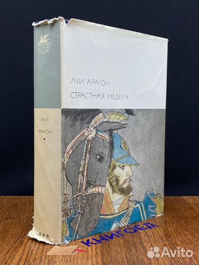 Страстная неделя