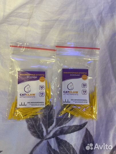 Беззольные штифты лабораторные желтые