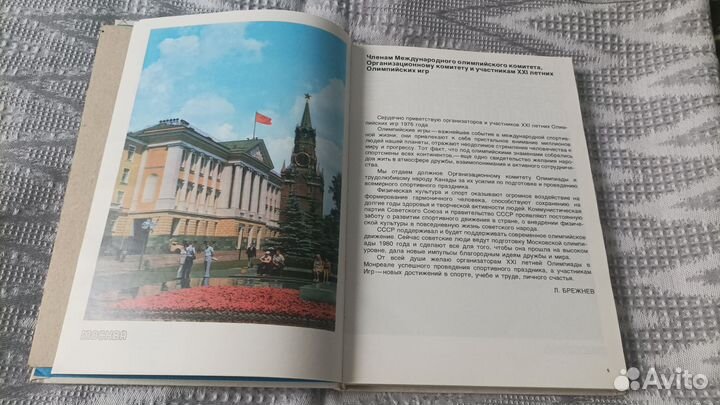 Книга Олимпийский год 76