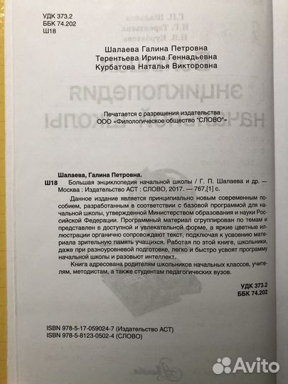 Большая энциклопедия начальной школы