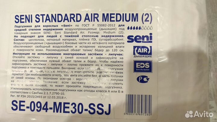 Подгузники для взрослых seni 2(М)