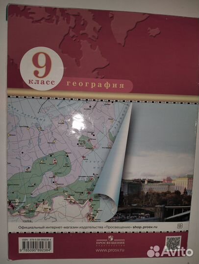Атлас по географии 9 класс