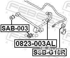 Тяга стабилизатора задн 0823-003AL