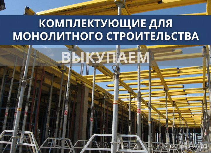 Строительные леса рамные бу выкуп