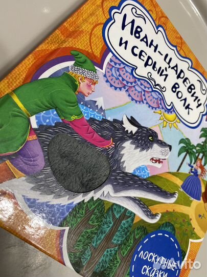 Книжка лоскутные сказки