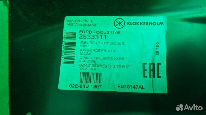 Крыло переднее левое ford focus 2-Klokkerholm