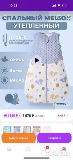 Спальный мешок детский