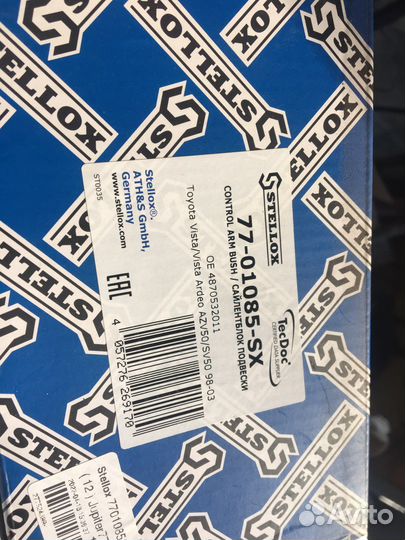 Сайлентблоки Toyota Vista Ardeo