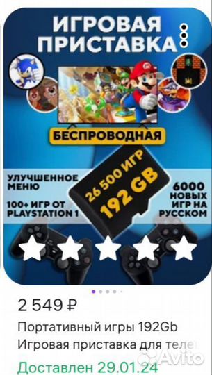 Игровая приставка