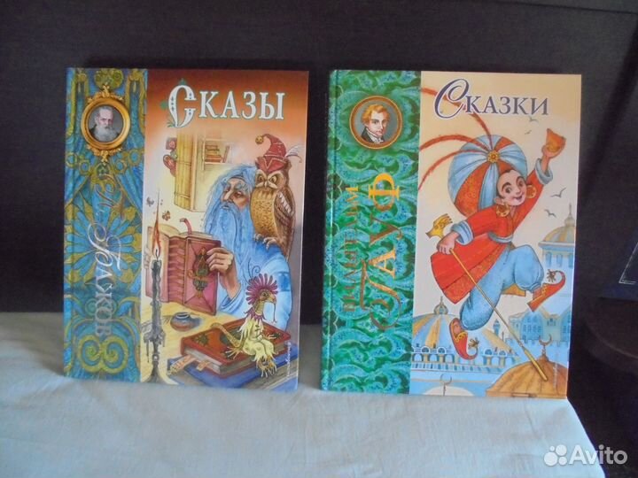 Сказки с илл М.Митрофанова П.Бажов + В.Гауф