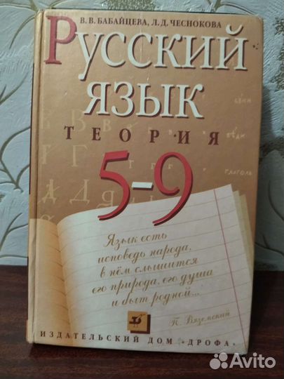 Учебники Русский язык- 5-9 и 9 кл, практикумы