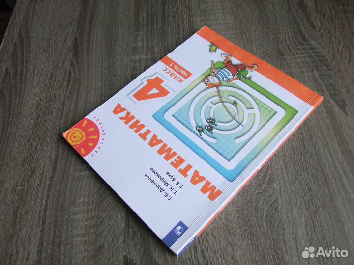 Дорофеев Математика 4 класс Учебник.Часть 1.2021 г
