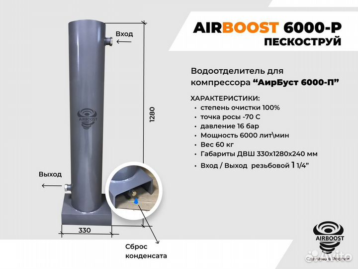 Влагоотделитель для компрессора airboost 6000 П