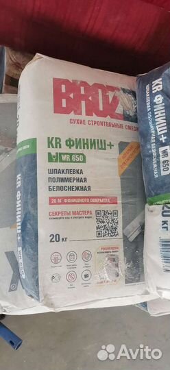 Шпаклевка финишная