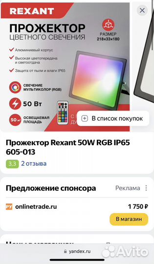 Прожектор 50 вт (цветной свет)