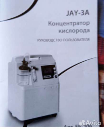 Концентратор кислорода