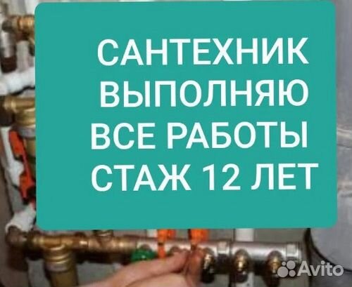 Сантехник, мастер, электрик